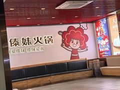-傣妹火锅(南京东路一店)