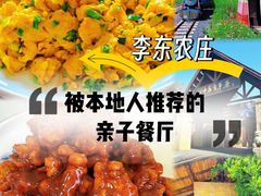 -李东农庄(中南百草园地标店)