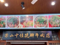 -谢老五跷脚牛肉·非遗传承店