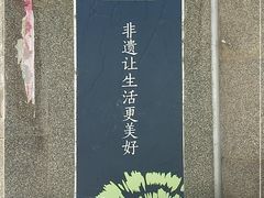 -璞真扎染博物馆