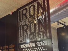 -铁公鸡·四川料理(天环广场店)