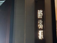 -宝燕壹号景观餐厅(龙盛国际商业广场店)