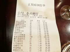 账单-汇贤府·李氏鲁菜(五棵松店)