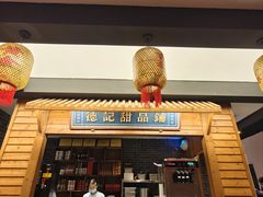 -德庄火锅(大西洋银泰城店)