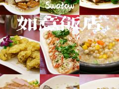 -如意饭店(汕樟路店)