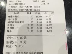 账单-来顺成饭庄