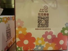 android_upload_pic-花花卷卷·鲜食蛋糕(静安久光百货店)