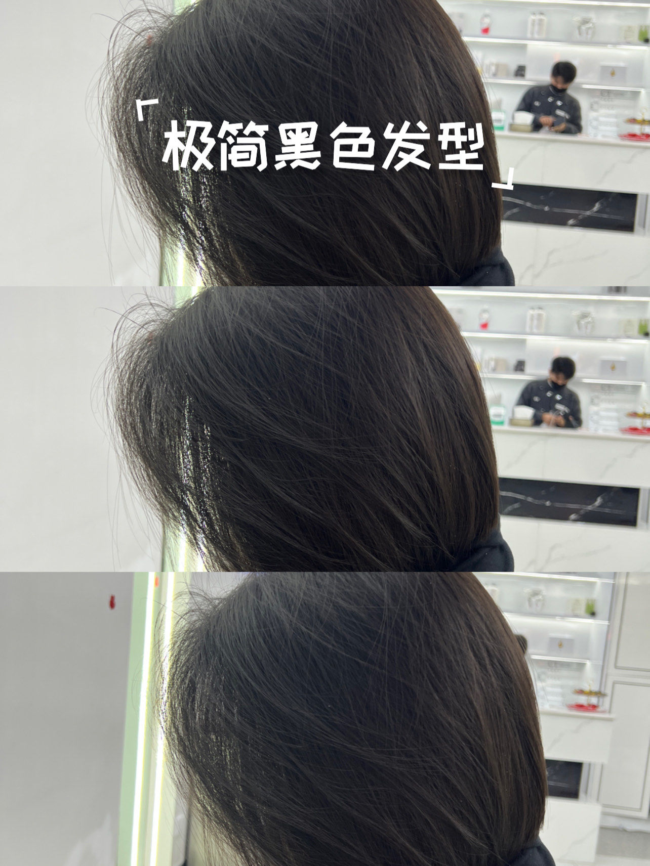 极简黑色发型