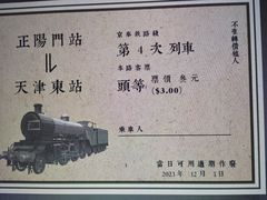 -中国铁道博物馆(正阳门馆)