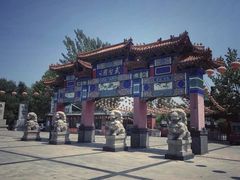 -孙子文化园