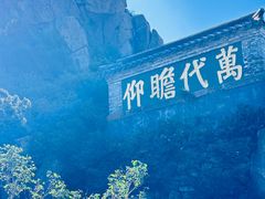 -泰山风景名胜区