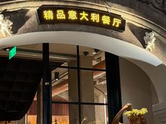 -IL TEATRO 精品意大利餐厅