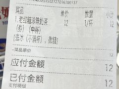 账单-煲珠公·老红糖珍珠奶茶(长宁龙之梦店)