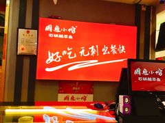 -周鱼小馆石锅酸菜鱼(活力汇店)