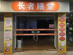 门面-园林酒店·餐厅(台山店)