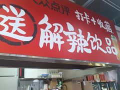 -笨豆腐居民楼菜馆•江西小炒(天津开发区店)