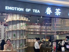 门面-眷茶(大卫城10楼店)