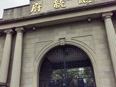 -南京中国近代史遗址博物馆(南京总统府)