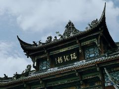 -崇州市街子古镇