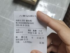 -六贤记(杭州龙湖滨江天街店)