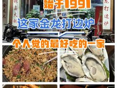 -金龙·打边炉(武进路店)