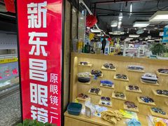 -三叶眼镜城(八佰伴店)