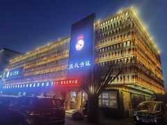 -张氏鱼庄