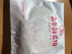 -嘉华鲜花饼(四方街旗舰店)