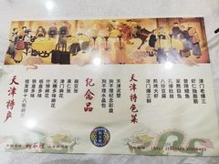 菜单-狗不理(山东路总店)
