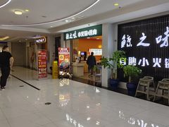 -鲸之味回转自助小火锅(钟鼎名悦店)