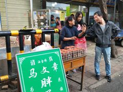 门面-马文章胖子甑糕(洒金桥店)