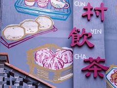-顺德渔村·岭南一号