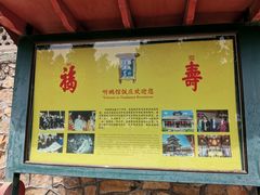 -听鹂馆饭庄(颐和园店)