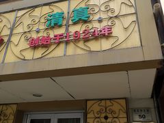门面-桂顺斋(西花市店)
