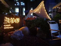 -鹿萤季·营地小馆(皇后公园店)
