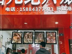 门面-王浩儿纪六孃甜皮鸭(东大街店)