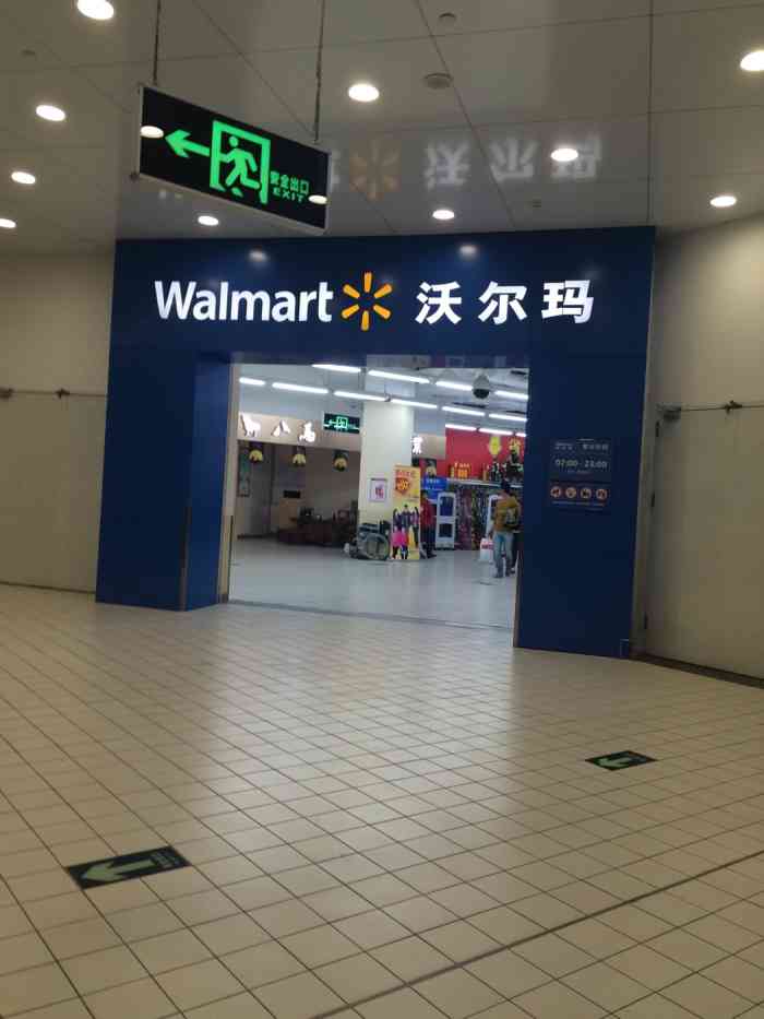 沃尔玛购物广场是遂溪目前最大型的超市.