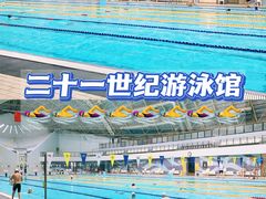 -二十一世纪饭店-游泳馆