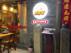-博望坡饭店(宜山路店)