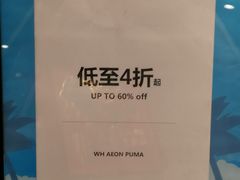 -PUMA品牌自营折扣店(武汉永旺梦乐城店)