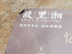 -故里湘(嘉里城店)