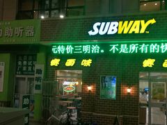 门面-赛百味SUBWAY(毓璜顶店)