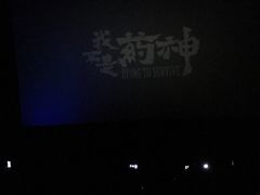 -中宁国际影城(苏州黄埭店)