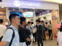 门面-一只酸奶牛(丹尼斯大卫城店)
