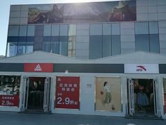 -首创奥特莱斯(北京店)