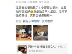 -阿什卡咖啡馆ESSCA COFFEE(塔里木石油宾馆店)