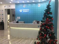 -固瑞齿科(国贸门诊店)