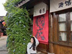 -阆辣荟餐饮(老味道8年·古城店)