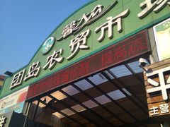 -老李村脂渣(团岛农贸市场店)