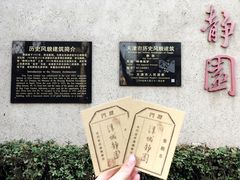 门面-静园(和平区)